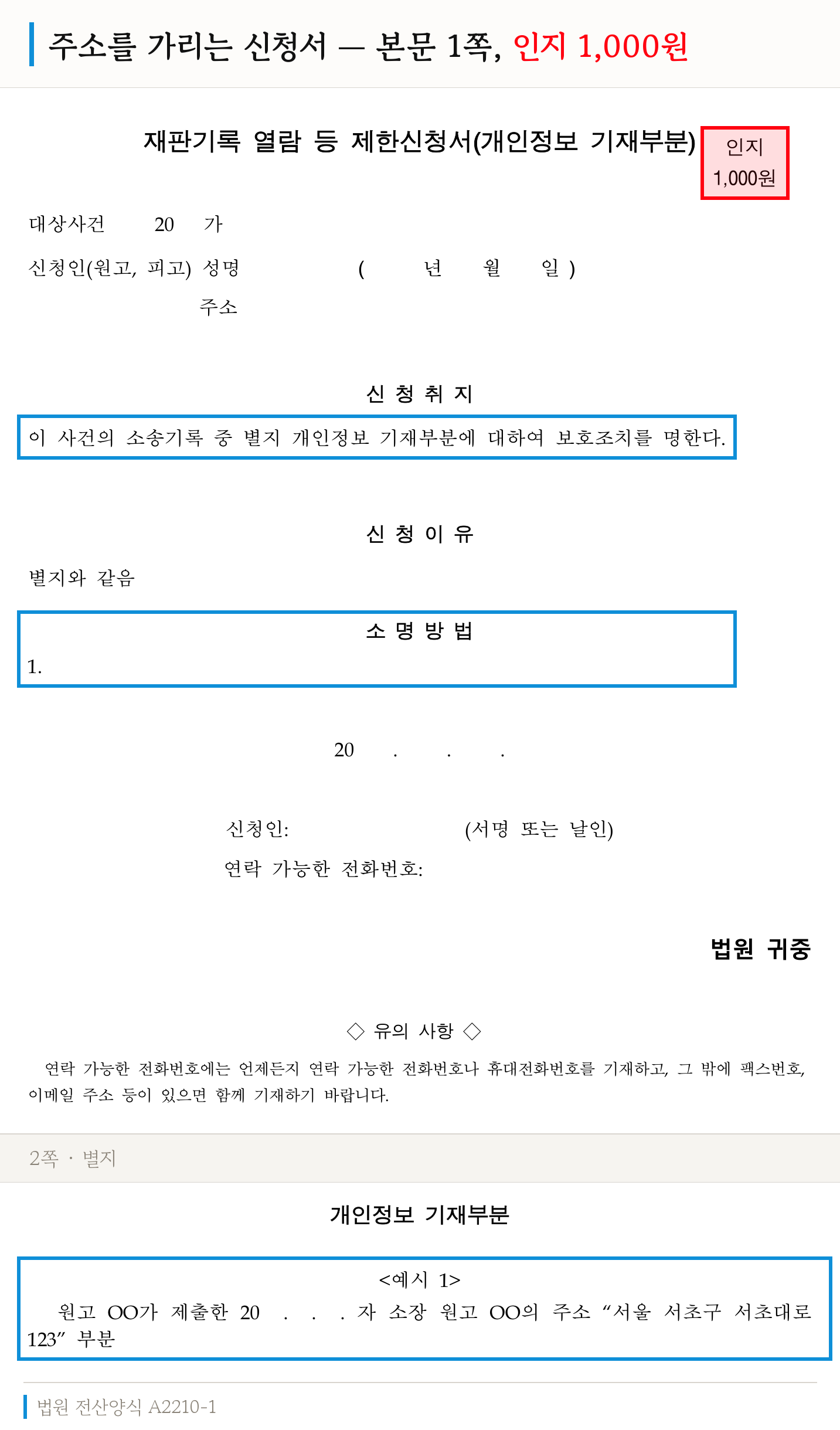 헬멧과 홈캠 — 그 주소는 이혼 소장에 적혀 있었습니다 — 본문 삽화 2
