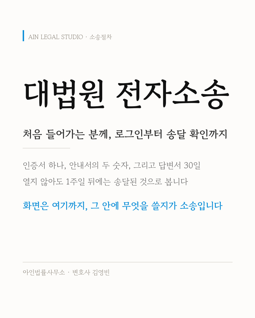대법원 전자소송 — 처음 들어가는 분께, 로그인부터 송달 확인까지 순서대로 정보 카드