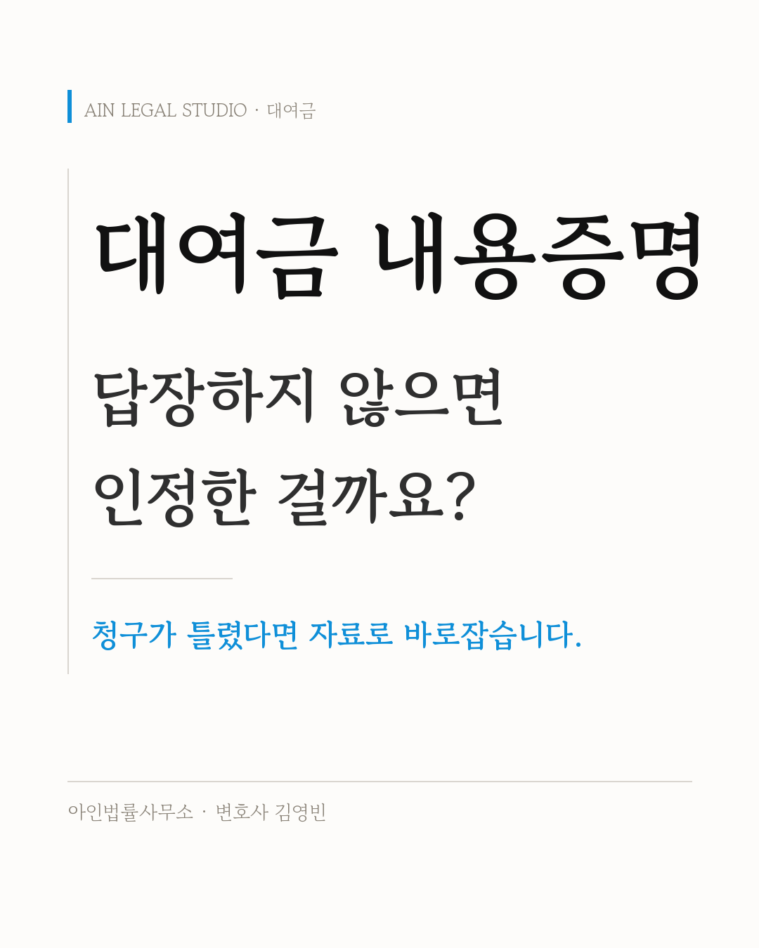 대여금 내용증명에 답하지 않았다는 이유만으로 청구가 인정되지는 않습니다