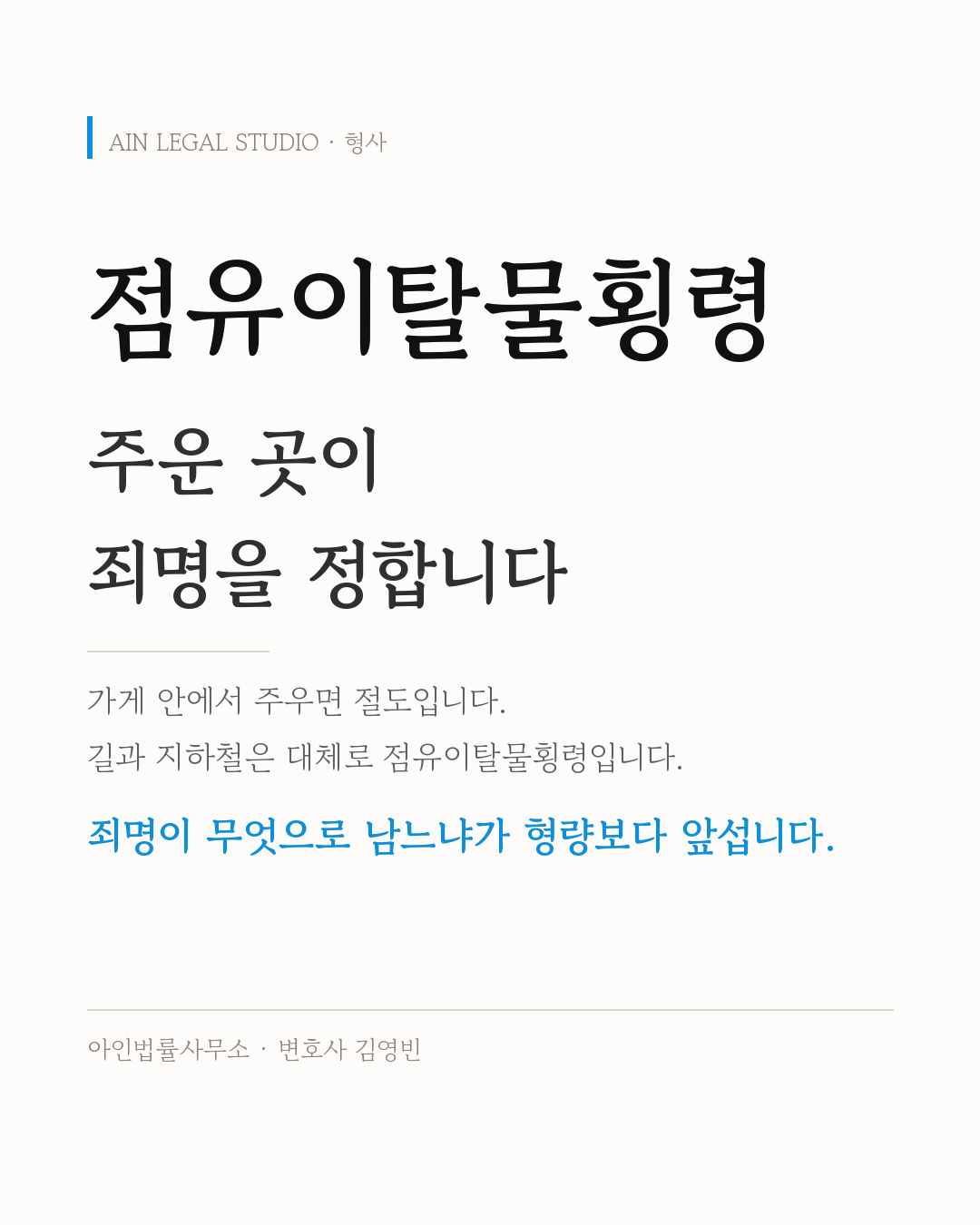점유이탈물횡령 — 가게 안에서 주우면 절도, 길과 지하철은 대체로 점유이탈물횡령이라는 요지를 적은 정보 카드