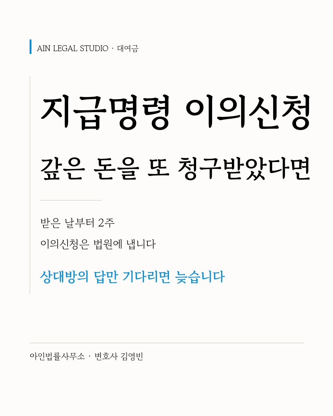 지급명령을 받은 날부터 2주, 이의신청은 법원에 내야 한다는 안내