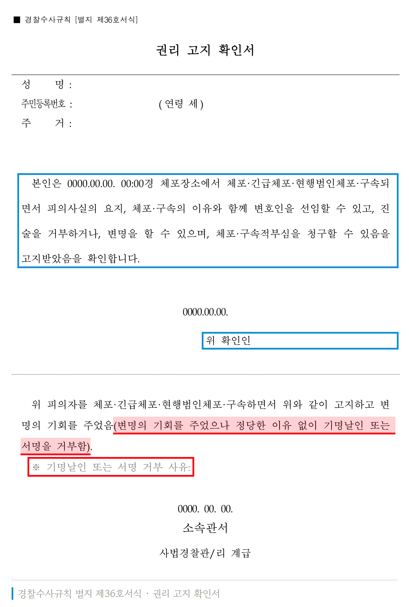 미란다 원칙 — 못 들었다고 했는데, 바디캠에 다 찍혀 있었습니다 — 본문 삽화 2