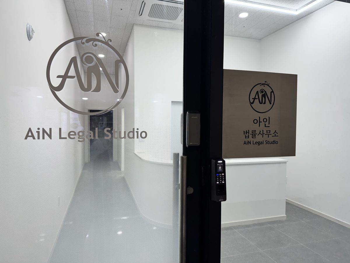 아인법률사무소 입구